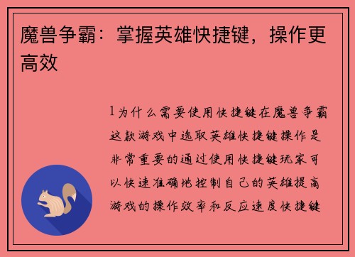 魔兽争霸：掌握英雄快捷键，操作更高效