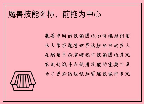 魔兽技能图标，前拖为中心